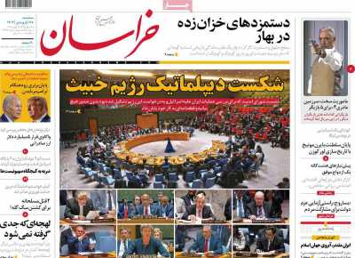 روزنامه خراسان - سه شنبه, ۲۸ فروردین ۱۴۰۳