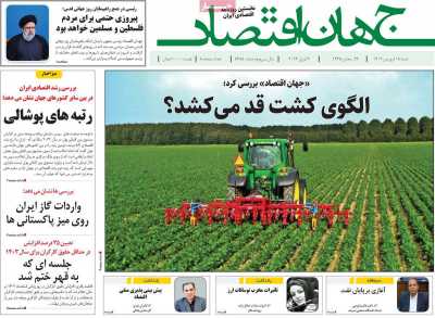 روزنامه جهان اقتصاد - شنبه, ۱۸ فروردین ۱۴۰۳