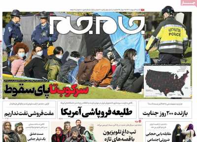 روزنامه جام جم - یکشنبه, ۰۹ اردیبهشت ۱۴۰۳