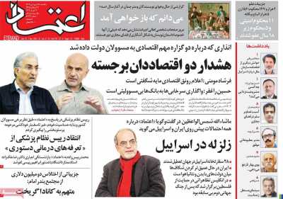 روزنامه اعتماد - یکشنبه, ۱۹ فروردین ۱۴۰۳