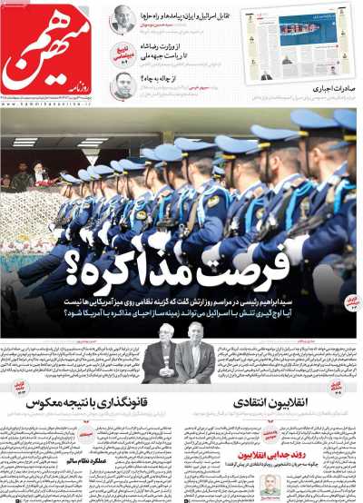 روزنامه هم میهن - پنجشنبه, ۳۰ فروردین ۱۴۰۳