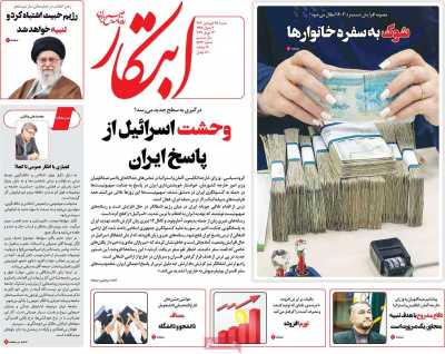 روزنامه ابتکار - شنبه, ۲۵ فروردین ۱۴۰۳