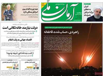 روزنامه آرمان ملی - دوشنبه, ۲۷ فروردین ۱۴۰۳