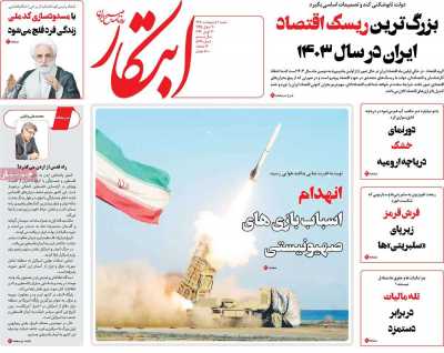 روزنامه ابتکار - شنبه, ۰۱ اردیبهشت ۱۴۰۳