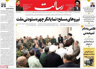 روزنامه رسالت - دوشنبه, ۰۳ اردیبهشت ۱۴۰۳