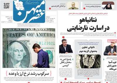 روزنامه عصرمیهن - پنجشنبه, ۳۰ فروردین ۱۴۰۳