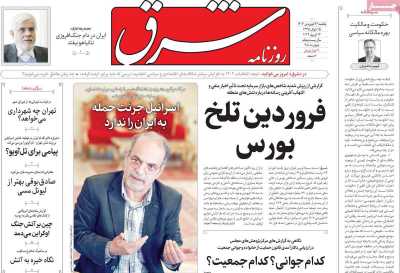 روزنامه شرق - یکشنبه, ۲۶ فروردین ۱۴۰۳