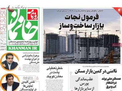روزنامه خانمان - سه شنبه, ۲۱ فروردین ۱۴۰۳