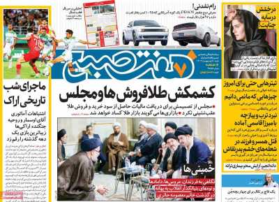 روزنامه هفت صبح - شنبه, ۰۸ اردیبهشت ۱۴۰۳