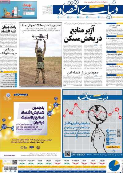 روزنامه دنیای اقتصاد - یکشنبه, ۰۲ اردیبهشت ۱۴۰۳