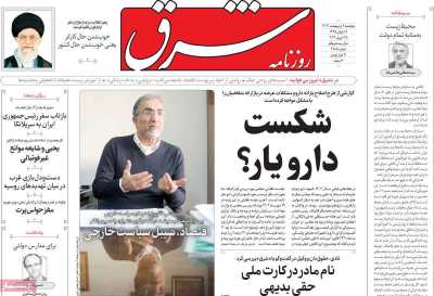 روزنامه شرق - پنجشنبه, ۰۶ اردیبهشت ۱۴۰۳