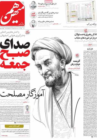 روزنامه هم میهن - شنبه, ۰۱ اردیبهشت ۱۴۰۳