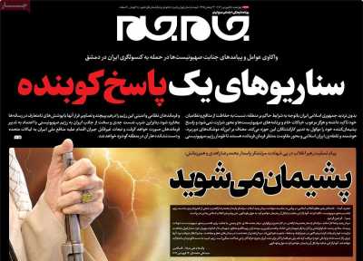 روزنامه جام جم - چهارشنبه, ۱۵ فروردین ۱۴۰۳