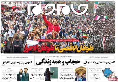 روزنامه جام جم - شنبه, ۱۸ فروردین ۱۴۰۳