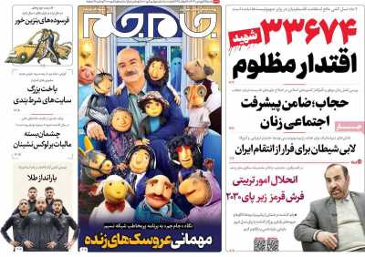 روزنامه جام جم - شنبه, ۲۵ فروردین ۱۴۰۳