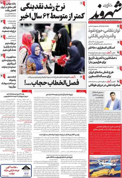 روزنامه شهروند - یکشنبه, ۰۲ اردیبهشت ۱۴۰۳