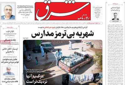 روزنامه شرق - یکشنبه, ۰۹ اردیبهشت ۱۴۰۳