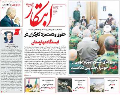 روزنامه ابتکار - دوشنبه, ۰۳ اردیبهشت ۱۴۰۳