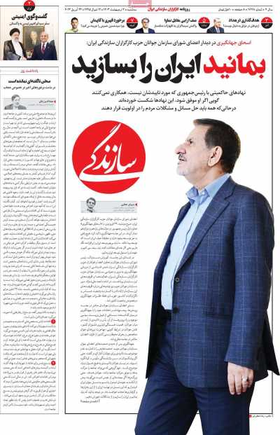 روزنامه سازندگی - سه شنبه, ۰۴ اردیبهشت ۱۴۰۳