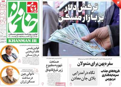 روزنامه خانمان - شنبه, ۲۵ فروردین ۱۴۰۳