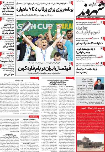 روزنامه شهروند - دوشنبه, ۱۰ اردیبهشت ۱۴۰۳