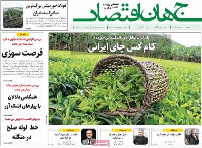 روزنامه جهان اقتصاد - دوشنبه, ۱۰ اردیبهشت ۱۴۰۳