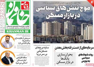 روزنامه خانمان - چهارشنبه, ۲۹ فروردین ۱۴۰۳