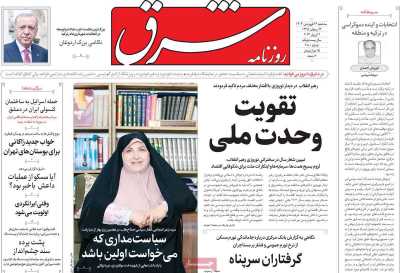 روزنامه شرق - سه شنبه, ۱۴ فروردین ۱۴۰۳