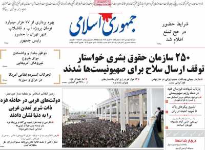 روزنامه جمهوری اسلامی - شنبه, ۲۵ فروردین ۱۴۰۳