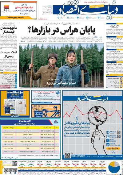 روزنامه دنیای اقتصاد - سه شنبه, ۲۱ فروردین ۱۴۰۳