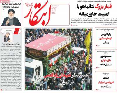 روزنامه ابتکار - شنبه, ۱۸ فروردین ۱۴۰۳