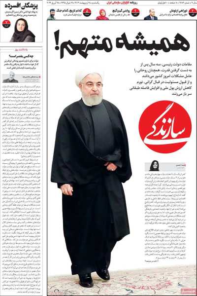 روزنامه سازندگی - یکشنبه, ۰۹ اردیبهشت ۱۴۰۳