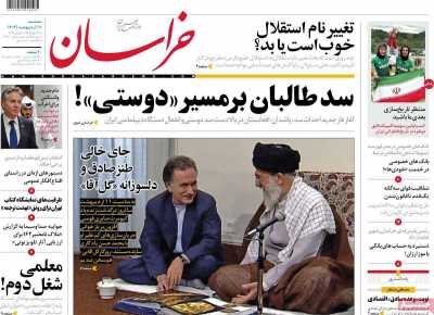 روزنامه خراسان - سه شنبه, ۱۱ اردیبهشت ۱۴۰۳