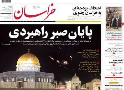 روزنامه خراسان - دوشنبه, ۲۷ فروردین ۱۴۰۳