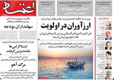 روزنامه اعتماد - دوشنبه, ۱۰ اردیبهشت ۱۴۰۳