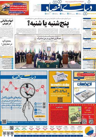 روزنامه دنیای اقتصاد - سه شنبه, ۰۴ اردیبهشت ۱۴۰۳