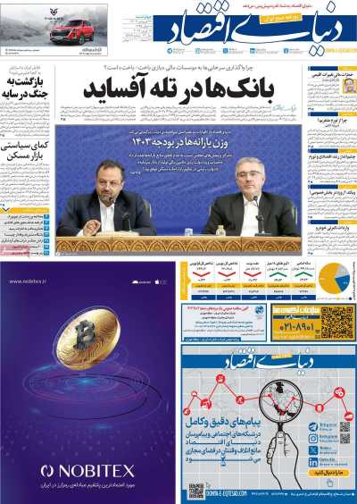 روزنامه دنیای اقتصاد - چهارشنبه, ۲۹ فروردین ۱۴۰۳