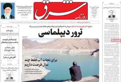 روزنامه شرق - چهارشنبه, ۱۵ فروردین ۱۴۰۳