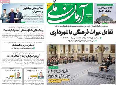 روزنامه آرمان ملی - پنجشنبه, ۱۶ فروردین ۱۴۰۳