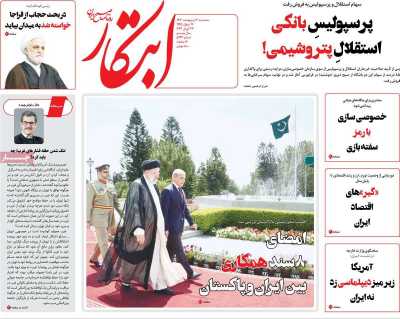 روزنامه ابتکار - سه شنبه, ۰۴ اردیبهشت ۱۴۰۳