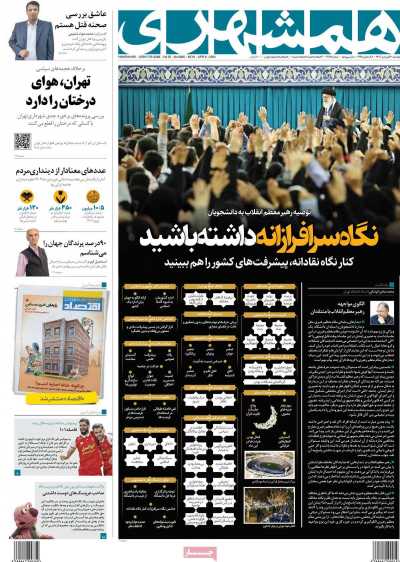 روزنامه همشهری - دوشنبه, ۲۰ فروردین ۱۴۰۳