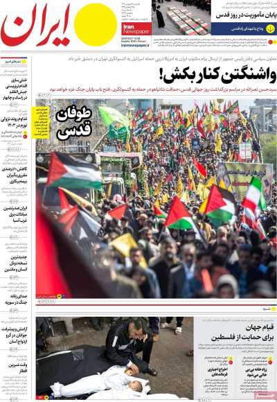 روزنامه ایران - شنبه, ۱۸ فروردین ۱۴۰۳