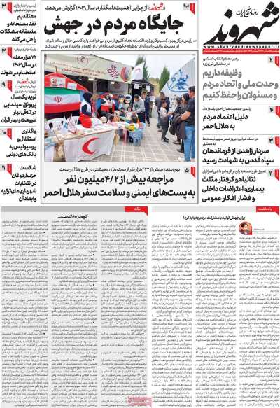 روزنامه شهروند - سه شنبه, ۱۴ فروردین ۱۴۰۳