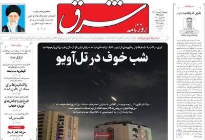 روزنامه شرق - دوشنبه, ۲۷ فروردین ۱۴۰۳