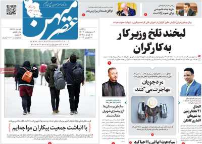 روزنامه عصرمیهن - یکشنبه, ۰۲ اردیبهشت ۱۴۰۳
