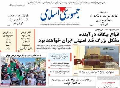 روزنامه جمهوری اسلامی - یکشنبه, ۲۶ فروردین ۱۴۰۳