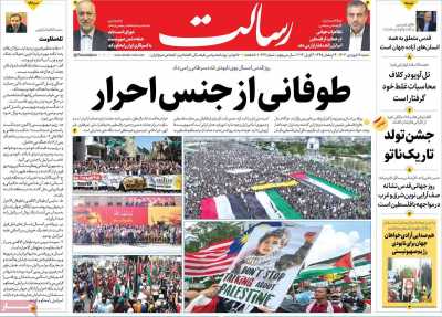 روزنامه رسالت - شنبه, ۱۸ فروردین ۱۴۰۳