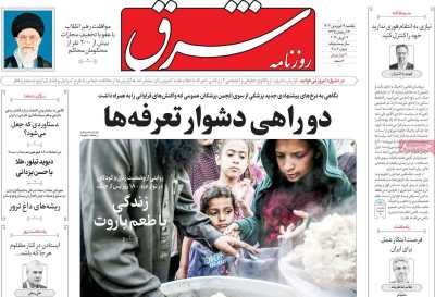 روزنامه شرق - یکشنبه, ۱۹ فروردین ۱۴۰۳