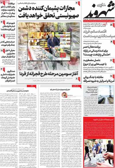 روزنامه شهروند - یکشنبه, ۱۹ فروردین ۱۴۰۳