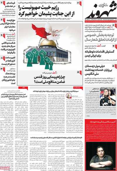 روزنامه شهروند - چهارشنبه, ۱۵ فروردین ۱۴۰۳